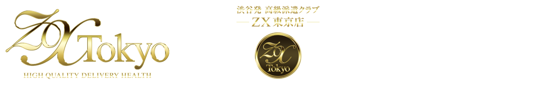  | 東京風俗 渋谷～品川の高級デリヘル『ZX(ｾﾞｯｸｽ)東京』オフィシャルサイト
